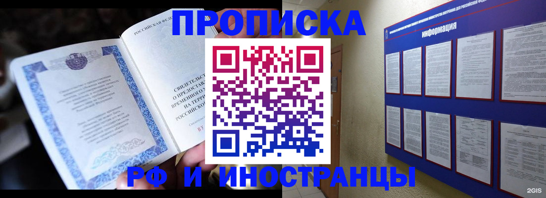 временная регистрация собственник в Завитинске