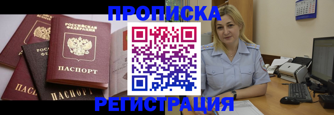 прописка ребенка в Завитинске