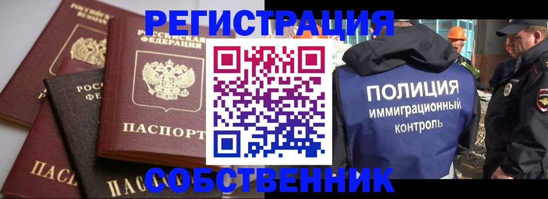 прописка для работы в Завитинске