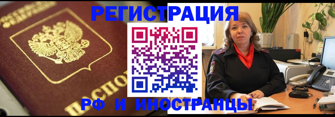 прописка для работы в Завитинске