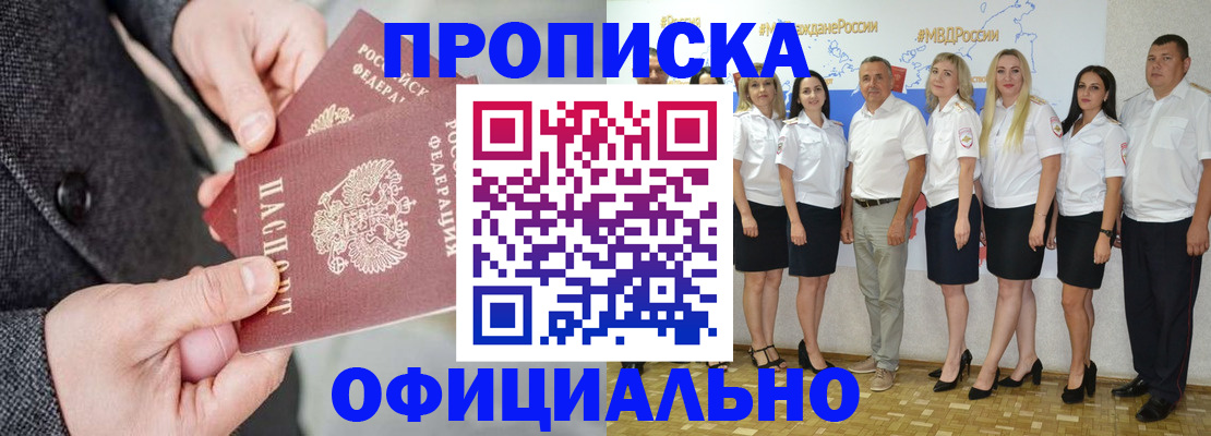 временная прописка в Завитинске